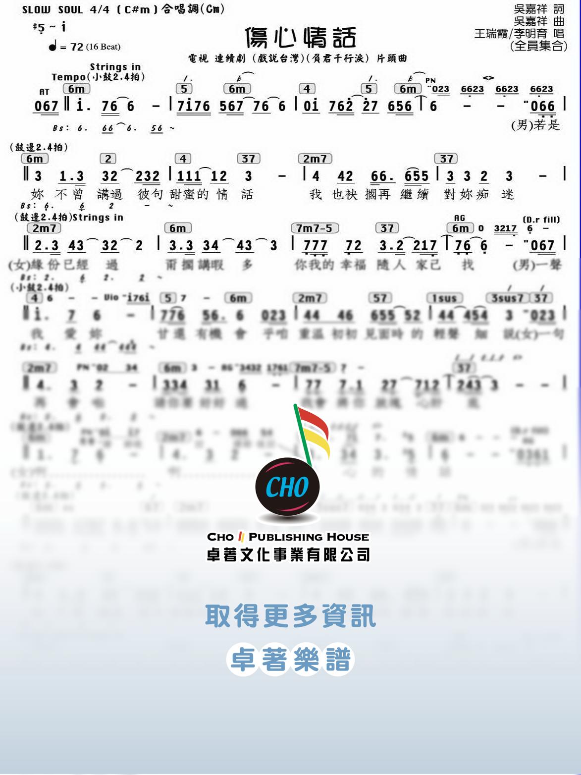 傷心情話